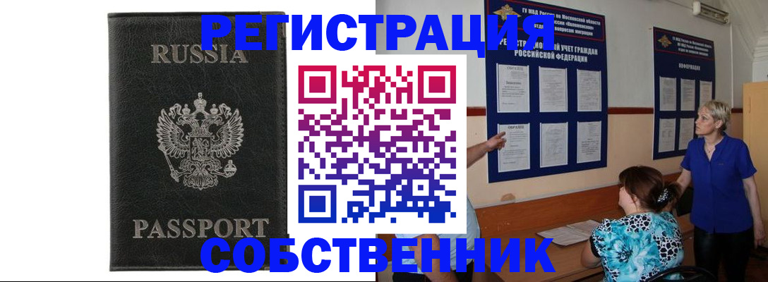 прописка иностранных граждан в Ефремове